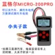 Micro-200pro [Mall Clip Model] Стандарт