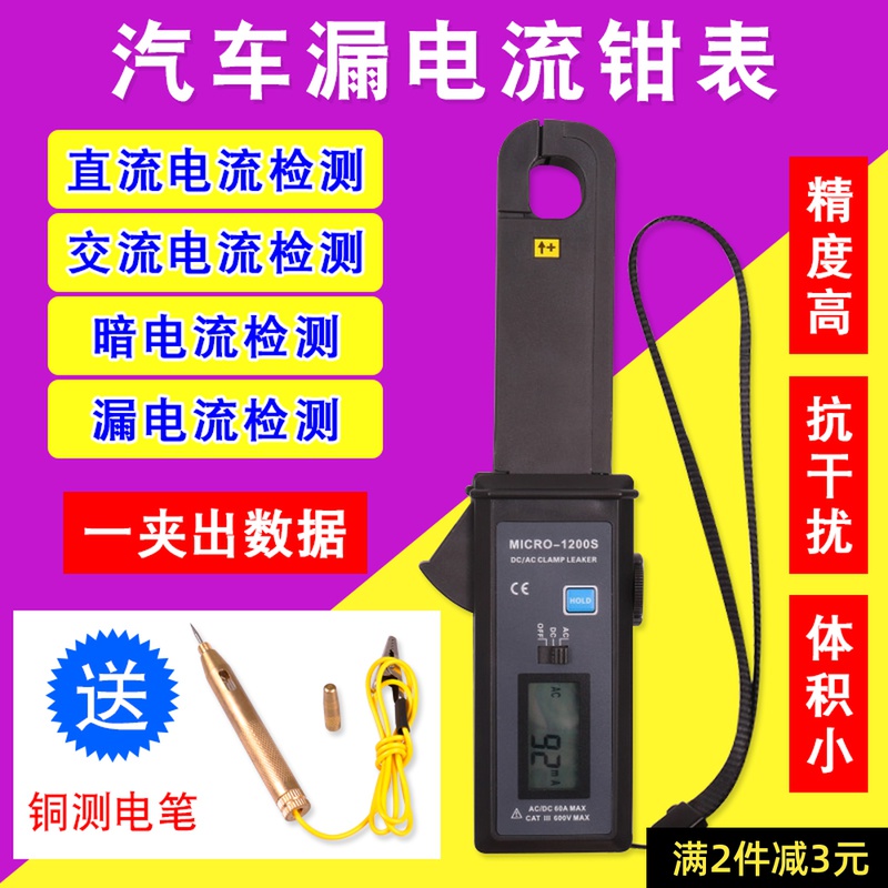 Automotive leakage tester Small current Micro current AC DC Charging current dark current detection clamp