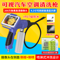 Automotive air conditioner visual cleaning gun pipe endoscope evaporation box cleaning agent tool without disassembly