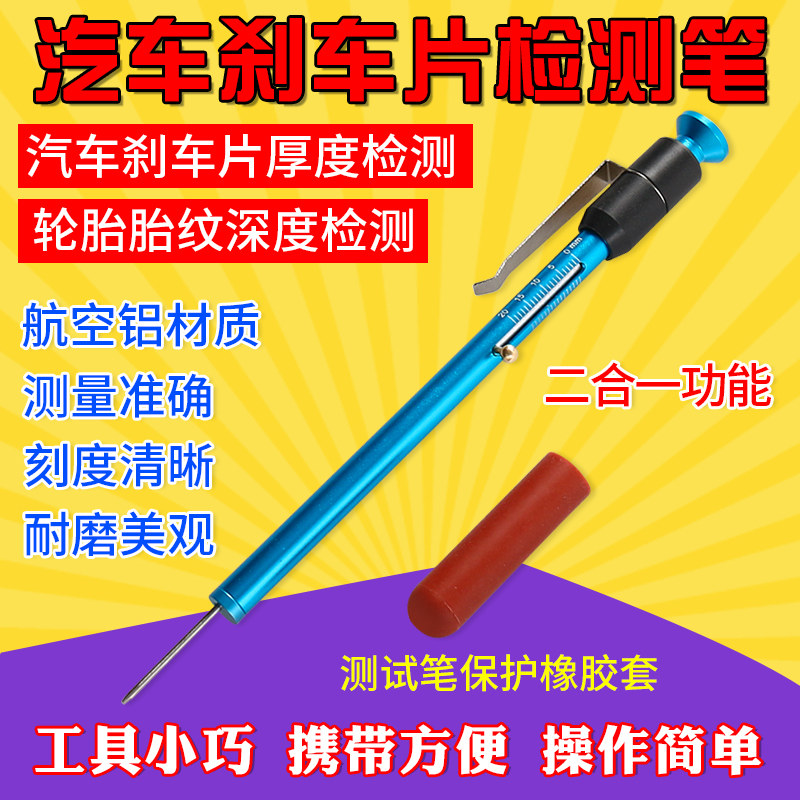 Car brake pad detection pen scale thickness ruler measuring tool gauge tire tread depth gauge detector