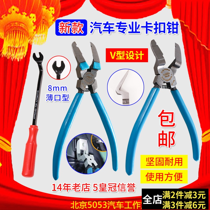 Car buckle pliers glue buckle screwdriver removal plastic rivet buckle screwdriver pliers repair car auto repair auto maintenance tool