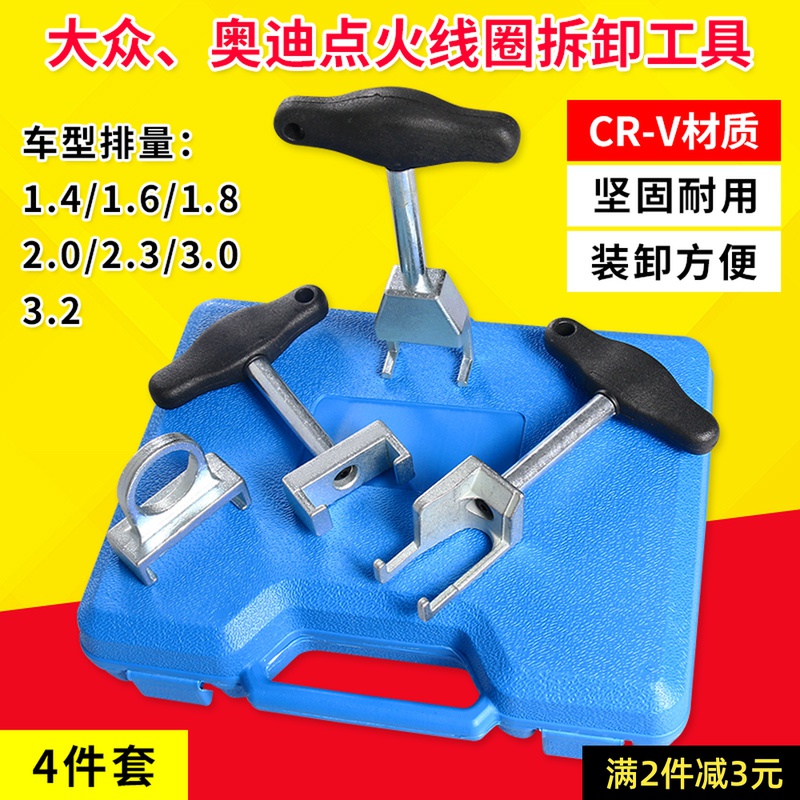 Ignition coil high-voltage package disassembly pull-out puller modification Flowserve Audi Skoda auto repair special tool