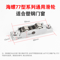 4 top valley plastic steel door and window pulleys 77 type stainless steel double flat wheels sliding window floor sliding rollers sliding door wheels