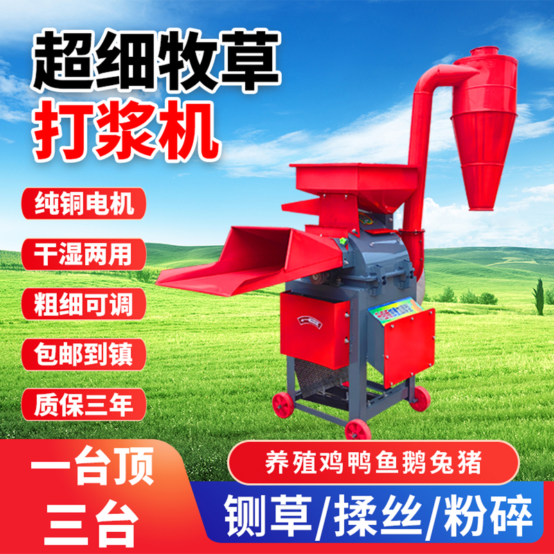Ultra-Fine Forage Chopper, Dual-Use for Dry and Wet, Multifunctional Corn Grinder, Small-Scale Straw Crusher for Chicken, Duck, Goose, and Pig Green Feed Ultra-Fine Forage Chopper, Dual-Use for Dry and Wet, Multifunctional Corn Grinder, Small-Scale Straw Crusher for Chicken, Duck, Goose, and Pig Green Feed