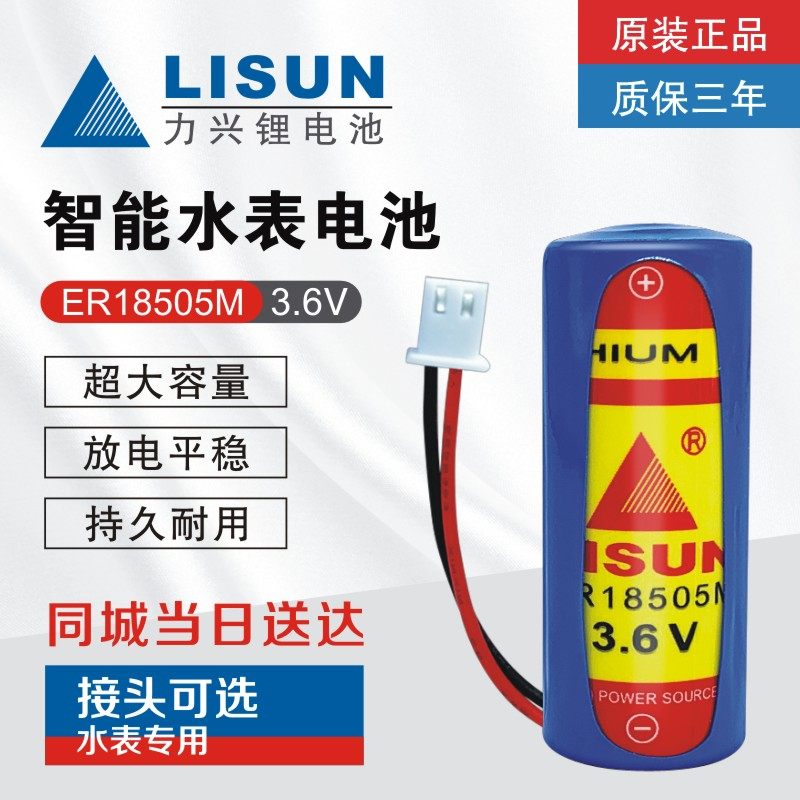 Original Lixing IC card prepaid smart water meter battery ER18505M 3 6V Huaxu flag home