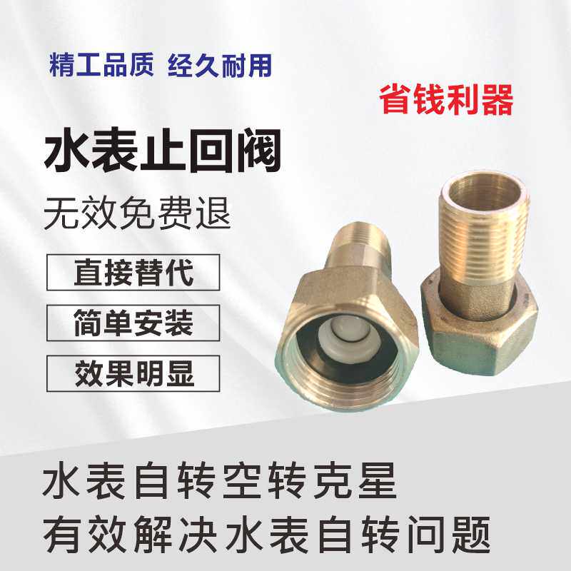 Water Meter Check Valve Water Meter Rotation Water Meter Idling One-way Check Valve Stop Valve Home 4 Points 6 Points 1 Inch