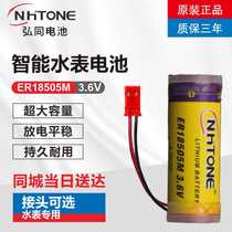 Original Hongtong smart water meter battery ER18505M 3 6V Shandong Linyi Guanxiang Gao Xiang Beijing Jingyuan