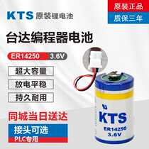 Original KTS ER14250 3 6V Delta Programming DVP-32EH 40EH 80EH Series PLC Lithium Battery