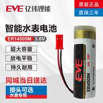 Original EVE Yiwei ER14505M 3 6V card Shenzhen Huaxu Sida high-tech smart water meter water meter battery
