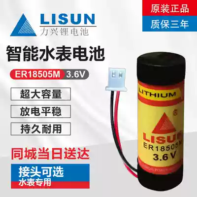 Original Lixing IC IC Card prepaid smart water meter battery ER18505M 3 6v Huaxu signal home waterproof
