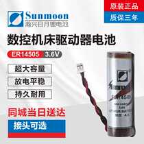 CNC machine tool driver battery ER14505 3 6V Hanxing Sun Moon household general original