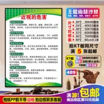 Shanghe propaganda poster wall chart Shang He poster vision maintenance poster myopia hazard poster