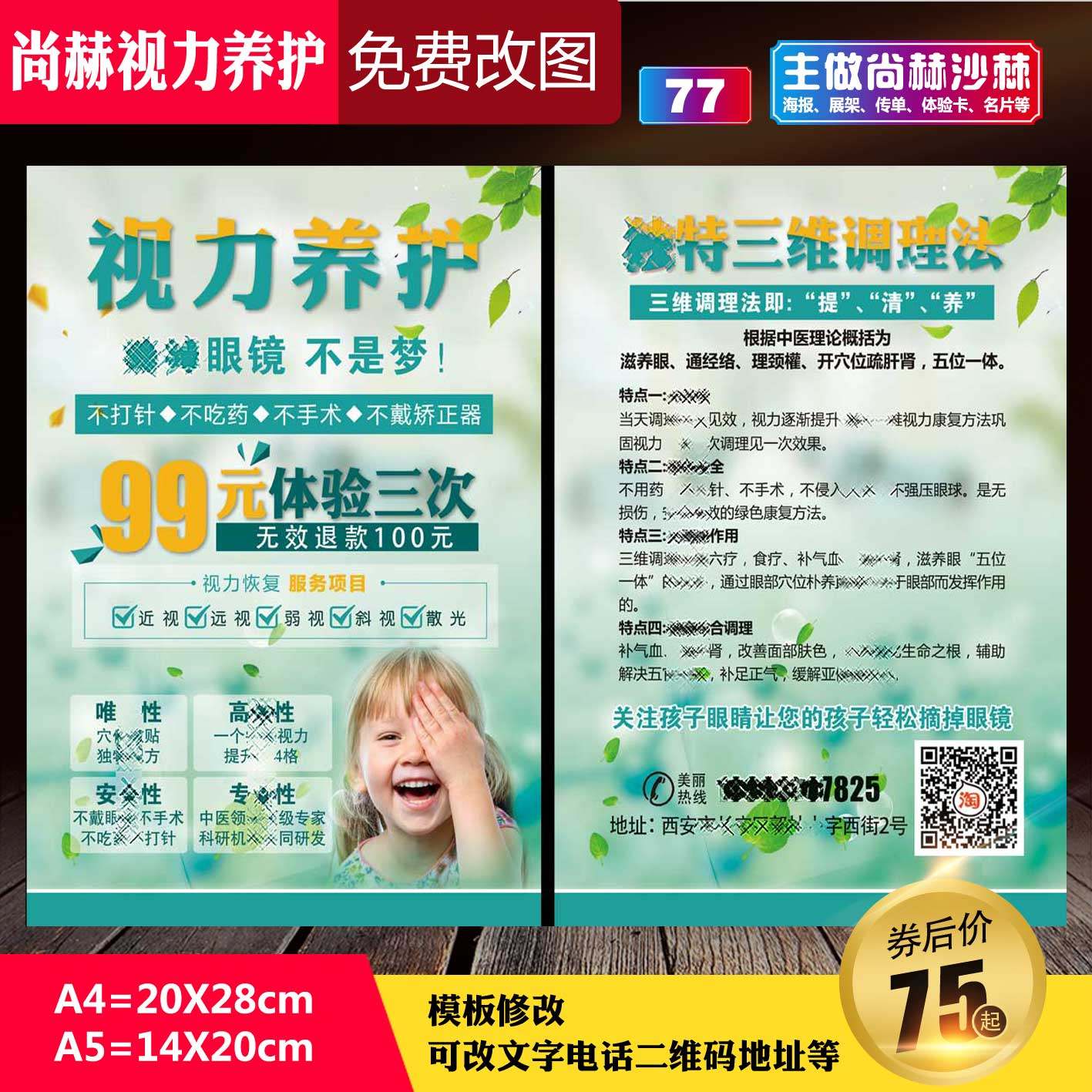 Sunhope Advertising Poster Poster Sunhope Leaflet Color Page Leaflet Sunhope Vision Care Eye Care Leaflet