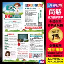 Shanghe advertising poster poster Shanghe leaflet color page leaflet Shanghe vision maintenance eye care leaflet