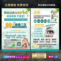 Shanghe advertising poster poster Shanghe leaflet color page leaflet Shanghe vision maintenance eye care leaflet