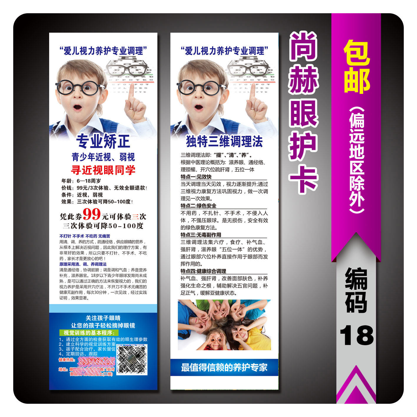 Sunhope Business Card Sunhope Experience Card Experience Ticket Sunhope Vision Care Sunhope Voucher Eye Care Card 18