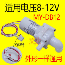 电热水瓶/电水壶配件电机抽水泵PF701-50T MY-DB12 电压12V