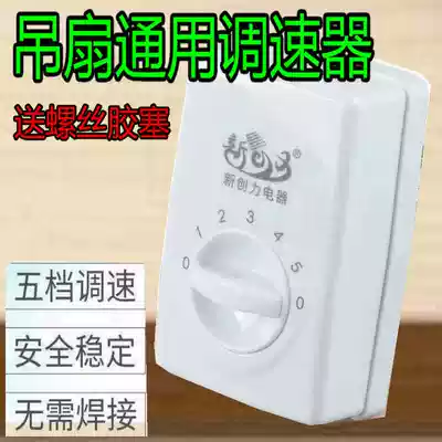 Ceiling fan universal governor controller top fan speed control switch five-position electric fan panel feed screw