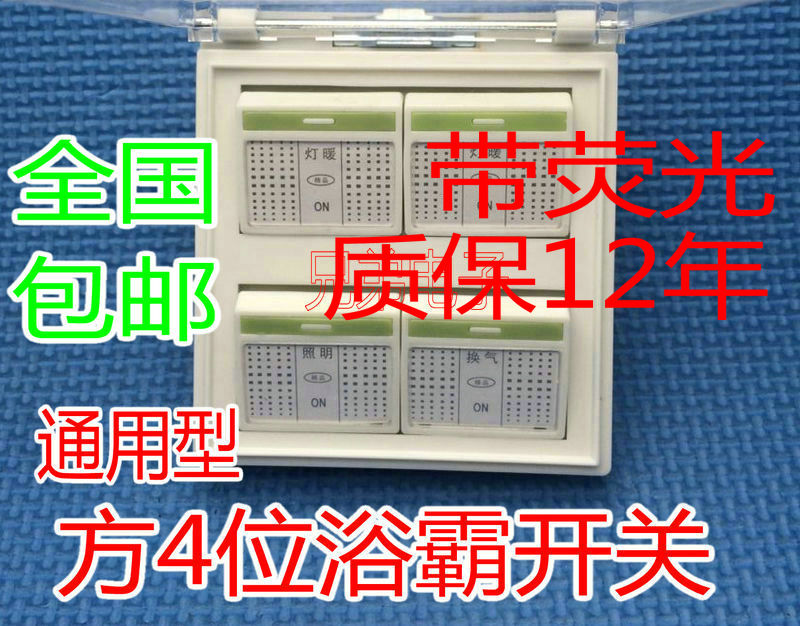 Bath bulls switch four open 4 open 86 Type of dressing room Four-in-one belt lid switch clamshell transparent cover with fluorescent
