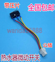 Electric water heater micro switch gas water heater light touch assembly switch water switch 3-wire pressure Universal