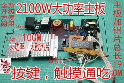 2100W universal touch screen induction cooker motherboard universal board universal circuit board modification board repair accessories