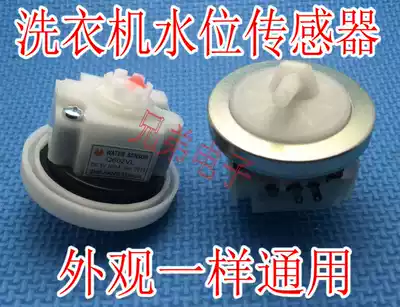 Washing machine water level sensor XQB50-211 narrow foot electronic water level switch