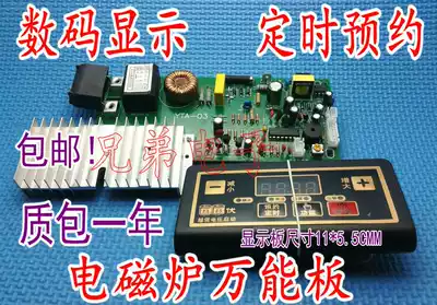 Induction cooker universal board Induction cooker circuit board repair board Motherboard universal version control board modification board accessories