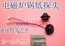 Suitable for Meide induction cooker sensor thermistor 100K furnace surface temperature control probe