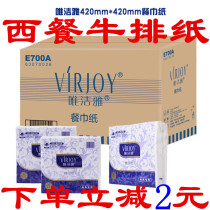 Weiya napkin large 420mm mouth cloth paper square towel shape 36 bags Western restaurant steak paper facial tissue hygiene