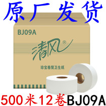 Clear Wind Big Paper 1 floor 500 m BJ09A toilet paper Toilet Paper Toilet Paper Business Paper 12 Rolls Hotel Mall Paper