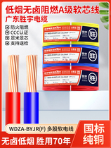 Shengyu low smoke halogen-free WDZA-BYJR multi-strand flame retardant flexible wire 1 5 2 5 square 4 project 6 national standard wire