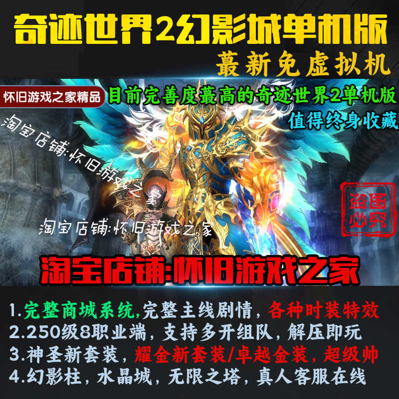 Miracle World 2 Single Player Edition Phantom City Level 250 8 Class Roles E8.5 Golden Equipment Store Full Storyline Refinement