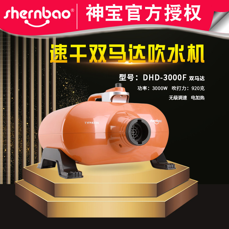 Shenbao New Pet Dog Special High Power Mute Double Madallah Blowing Mute Blowing Water Machine