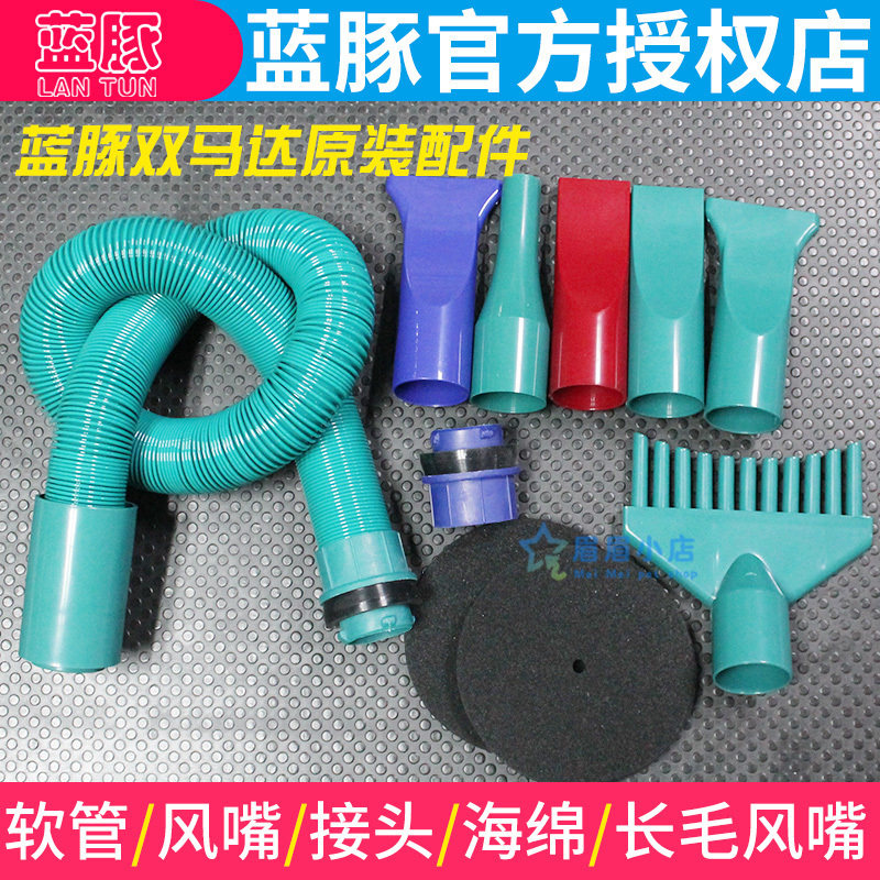 Blue Dolphin Double Mada Pet Dog Blowing Machine Hose Blowing Mouth Sponge Original Accessories