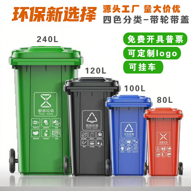 Large Sanitation Trash Can, Outdoor Garbage Sorting Bin, Thickened with Lid, Large Capacity for Residential Property Management, Heavy-Duty Commercial Use Large Sanitation Trash Can, Outdoor Garbage Sorting Bin, Thickened with Lid, Large Capacity for Residential Property Management, Heavy-Duty Commercial Use