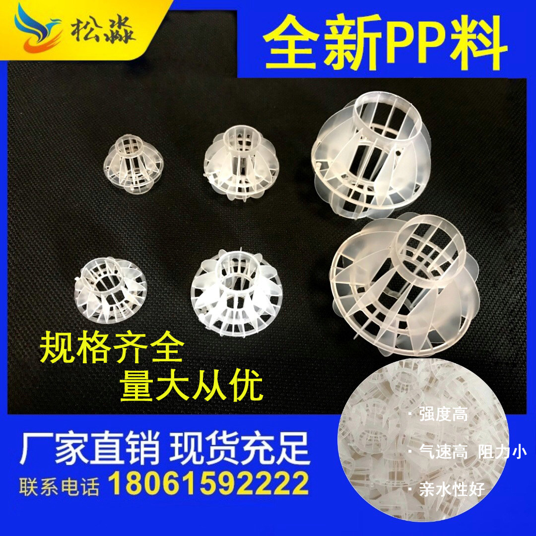 PP multi-faceted hollow ball packing plastic defogging waste gas washing multi-faceted ball desulfurization tower spray tower environmental protection ball
