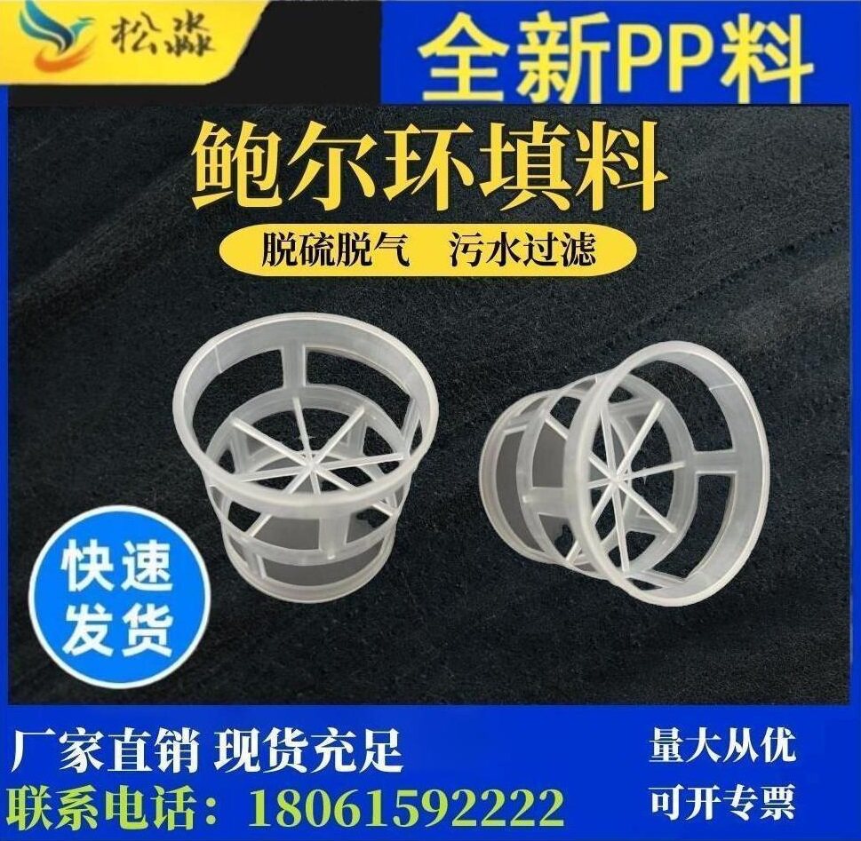 Bauer ring filler polypropylene PP waste gas purification degas tower ozone spray desulfurization