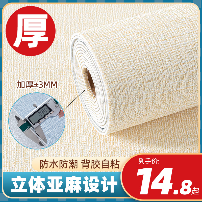 Wallpaper Self-adhesive waterproof damp-proof wall sticker 3d Solid thick foam bedroom cozy living room background wall wallpaper