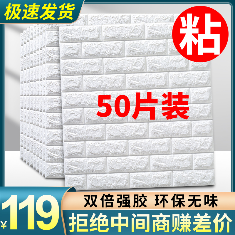 Wallpaper self-adhesive 3d stereoscopic wall sticker waterproof moisture-proof sticker can scrub the bedroom warm foam wall decoration wallpaper