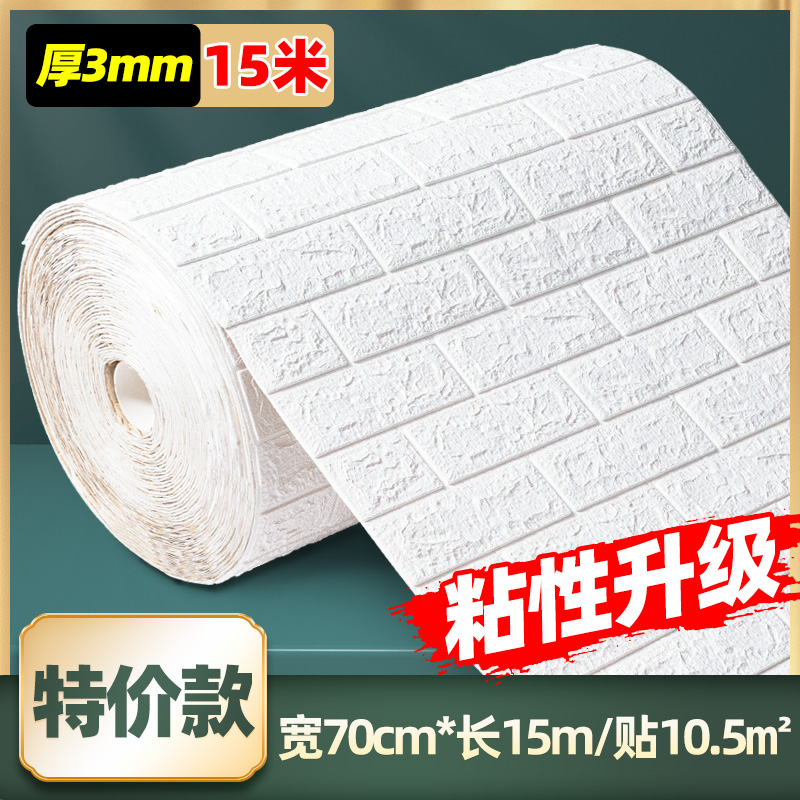 Pure White [Super Value Special Price] 70 * 15M / Sticky UpgradeRoll wallpaper autohesion 3d three-dimensional Wall stickers waterproof moisture-proof wallpaper bedroom cozy Foam brick background Wall decoration