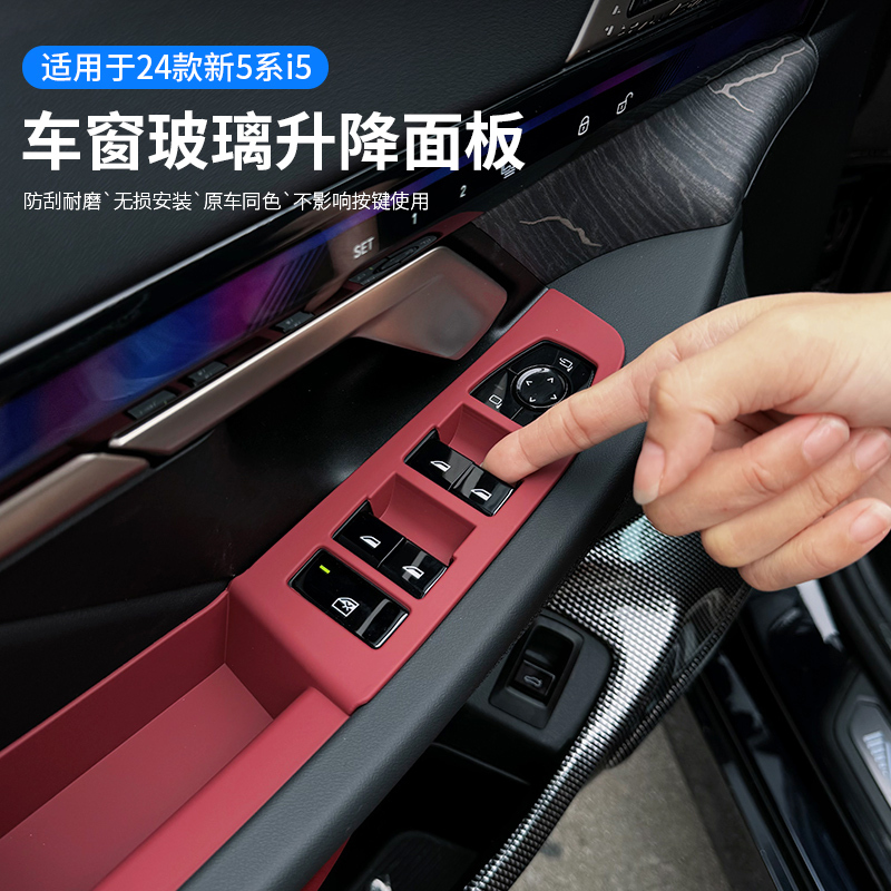 Suitable for 24-26 Models of Bmw's New 5 Series I5 Window Lift Panel Glass Button Frame 530Li Interior Modification