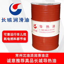 Great Wall QB300 heat transfer oil Heat transfer oil Heat transfer fluid Sinopec original packaging 300 degree closed heat transfer oil