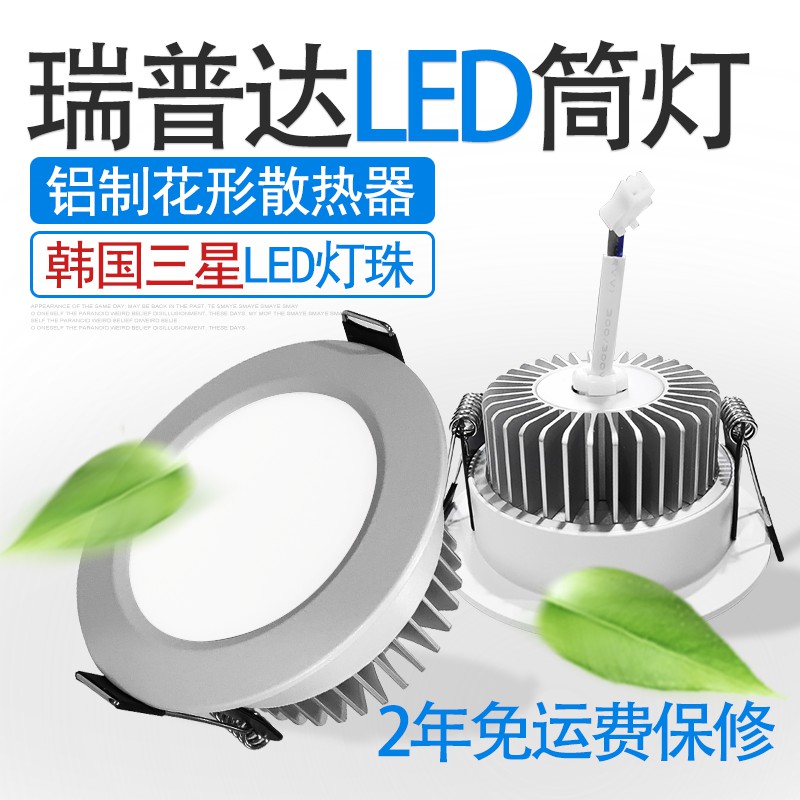 Ripda high color rendering high brightness downlight Samsung LED downlight Ceiling downlight Imported led chip downlight