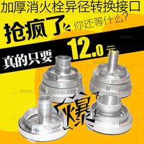 Fire reducing interface Fire hydrant reducing connector adapter Fire hydrant changing 4 points Fire hydrant connector Car wash