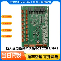 Giant KONE GCECCBS elevator communication car roof panel GCECBSG01 G03 G04 G05 G06 G11