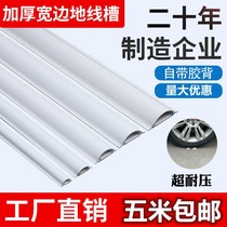 Pvc open wire slot open self-adhesive invisible floor wire hidden shielding strip pressure-resistant wire slot