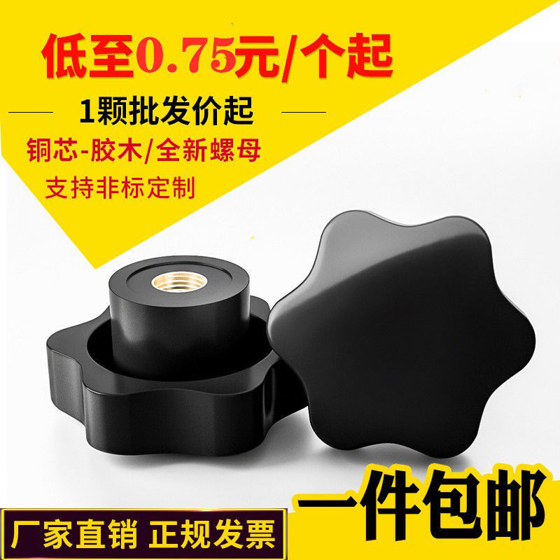 Through-hole plum handle nut star-shaped handle rubber wood handwheel hand screw cap M5M6M8M10M12M14M16
