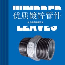 Hot galvanized outer silk pair silk hexagonal joint Mansteel pipe fittings 4 points 6 points 1 inch DN15 20 25 25 40 50 50