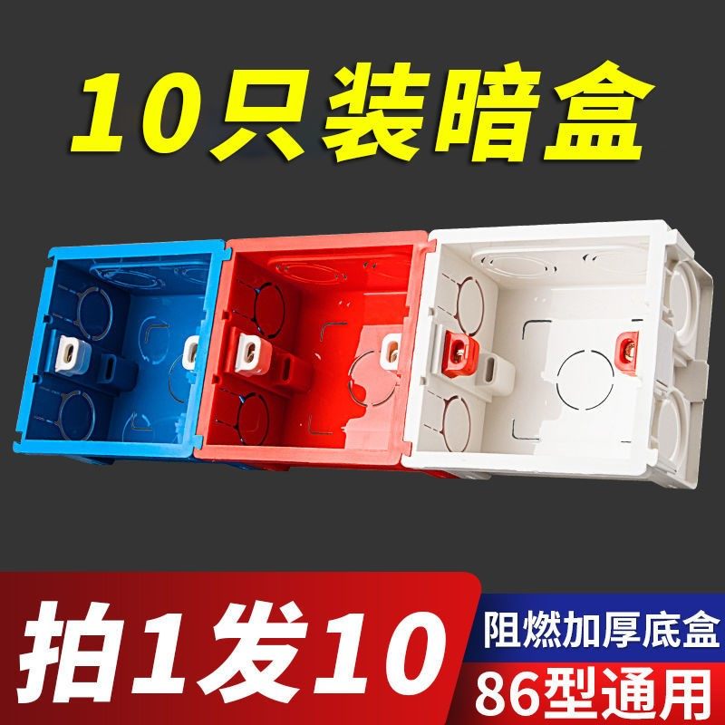 Cassette bottom box 86 universal concealed box junction box switch socket concealed box wire box embedded branch wire box
