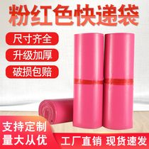 Pink courier bag packaging bag wholesale custom factory direct selling clothing logistics packaging bag thickened courier bag